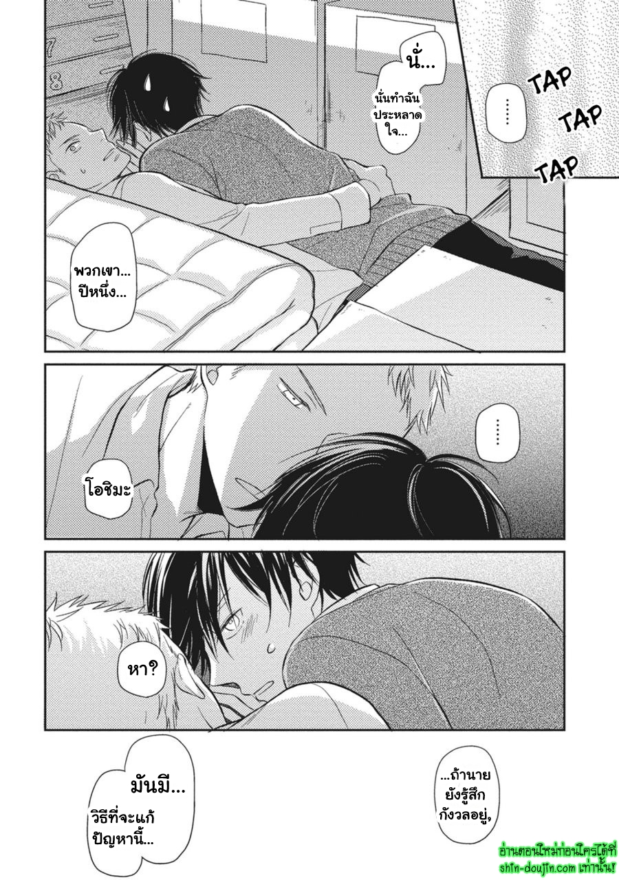 Seishun Girigiri Outline EP 4